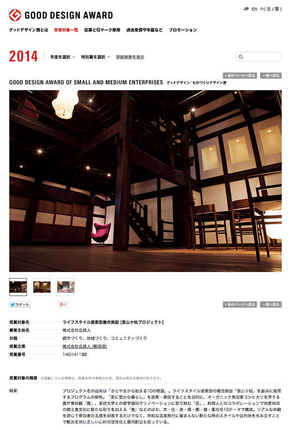 GOOD DESIGN AWARD 2014 受賞ページ