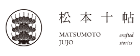松本十帖